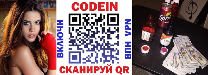 наркота  Покачи  Codein напиток Lean (лин) 